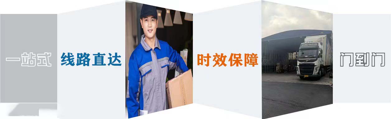 廣東至遼寧物流專線